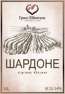 Вино Гросс-Лібенталь "Шардоне" біле сухе, 10л 000001382 фото