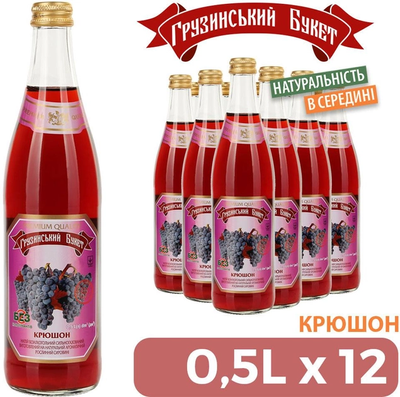 Упаковка напитка "Грузинский букет" Крюшон, 0,5л х 12шт. 000003464 фото