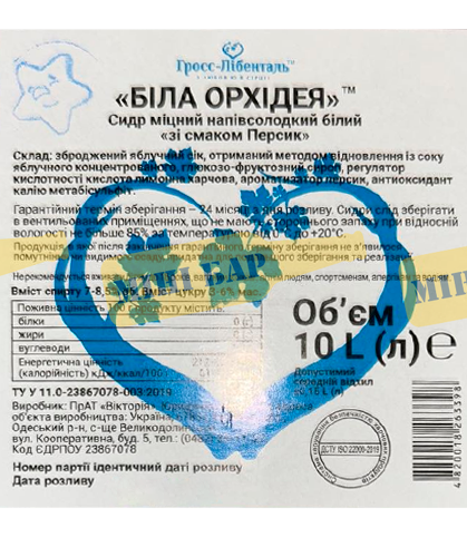 Сидр міцний напівсолодкий білий Гросс-Лібенталь &laquo;Біла орхідея&raquo; зі смаком персика, 10л 000006028 фото