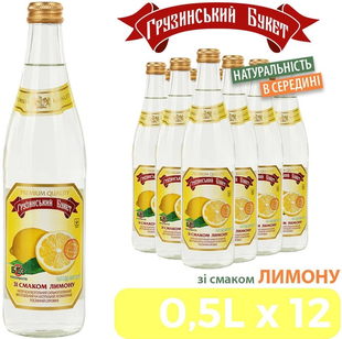 Упаковка напою "Грузинський букет" зі смаком лимону, 0,5л х 12шт. 000003794 фото