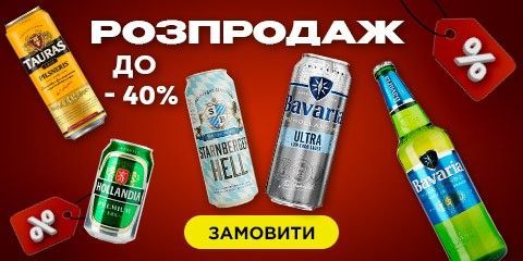 Імпортне пивро розпродаж