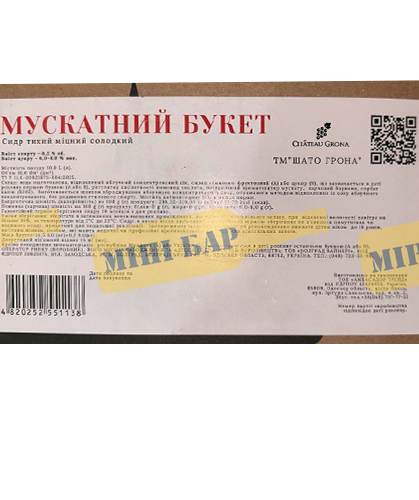 Сидр тихий міцний Шато Грона &laquo;Мускатний букет&raquo; білий солодкий, 10л 000000767 фото
