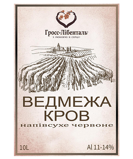 Вино Гросс-Лібенталь "Ведмежа кров" червоне напівсухе, 10л. 000001379 фото