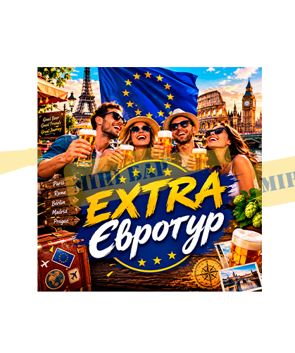 Набір пива &laquo;EXTRA Євротур&raquo;, асорті 24шт. 018N фото